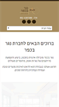 Mobile Screenshot of nagar-bakfar.co.il